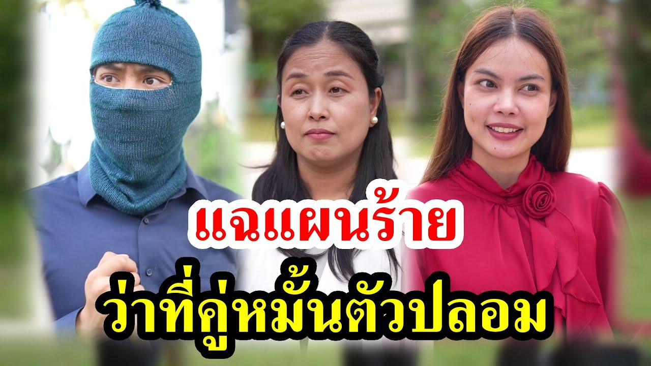[ตอนต่อไป] 011T1129 AB11 แฉแผนร้าย ว่าที่คู่หมั้นตัวปลอม.mp4