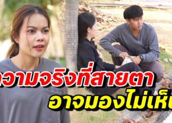 [ตอนต่อไป] 094T1129 AB94 ความจริงที่สายตาอาจมองไม่เห็น.mp4