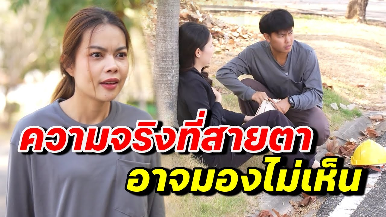 [ตอนต่อไป] 094T1129 AB94 ความจริงที่สายตาอาจมองไม่เห็น.mp4