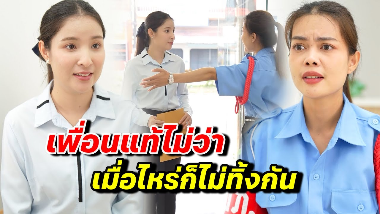 [ตอนต่อไป] 096T1129 AB96 เพื่อนแท้ ไม่ว่าเมื่อไหร่ก็ไม่ทิ้งกัน.mp4