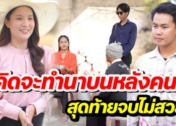 [ตอนต่อไป] 099T1129 AB99 คิดจะทำนาบนหลังคน สุดท้ายจบไม่สวย.mp4