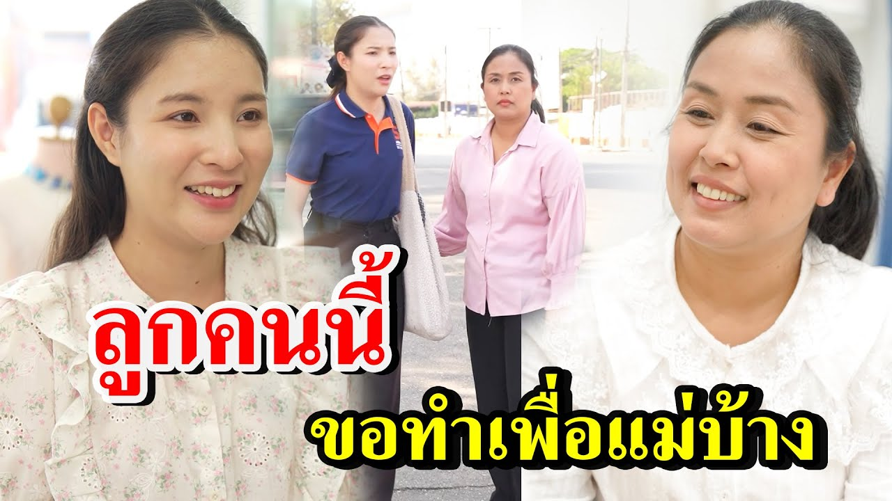 [ตอนต่อไป] 102T1129 AB102 ลูกคนนี้ขอทำเพื่อแม่บ้าง- สู้ต่อไป.mp4