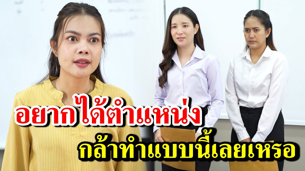 [ตอนต่อไป] 112T1129 AB112 อยากได้ตำแหน่ง กล้าทำแบบนี้เลยเหรอ- สู้ต่อไป.mp4
