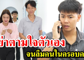 [ตอนต่อไป] 115T1129 AB115 อย่าตามใจตัวเอง จนลืมคนในครอบครัว.mp4