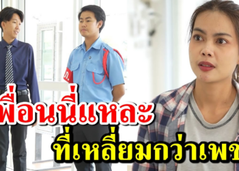 [ตอนต่อไป] 120T1129 AB120 เพื่อนนี่แหละ ที่เหลี่ยมกว่าเพชร.mp4