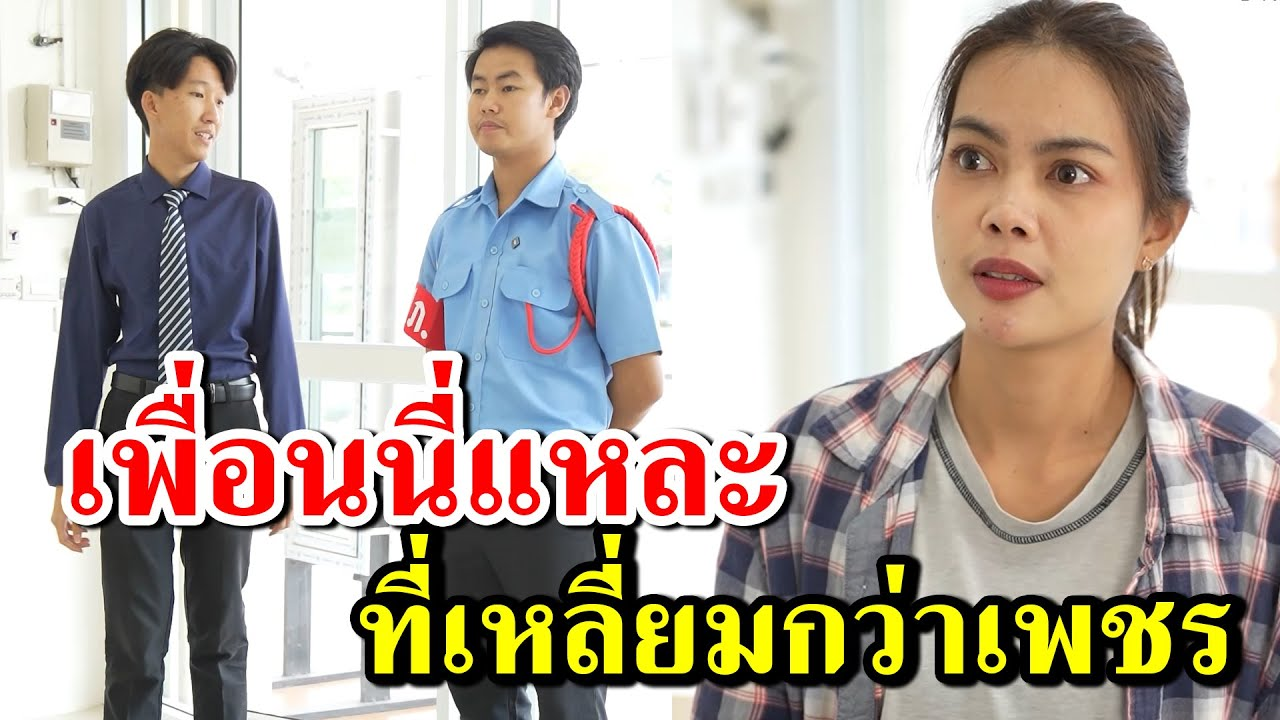 [ตอนต่อไป] 120T1129 AB120 เพื่อนนี่แหละ ที่เหลี่ยมกว่าเพชร.mp4