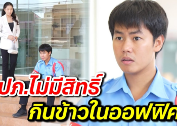 [ตอนต่อไป] 123T1129 AB123 รปภ.ไม่มีสิทธิ์ กินข้าวในออฟฟิศ.mp4