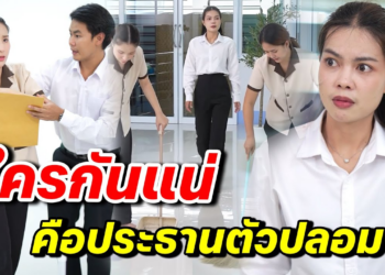 [ตอนต่อไป] 126T1129 AB126 ใครกันแน่ คือประธานปลอมตัว- สู้ต่อไป.mp4