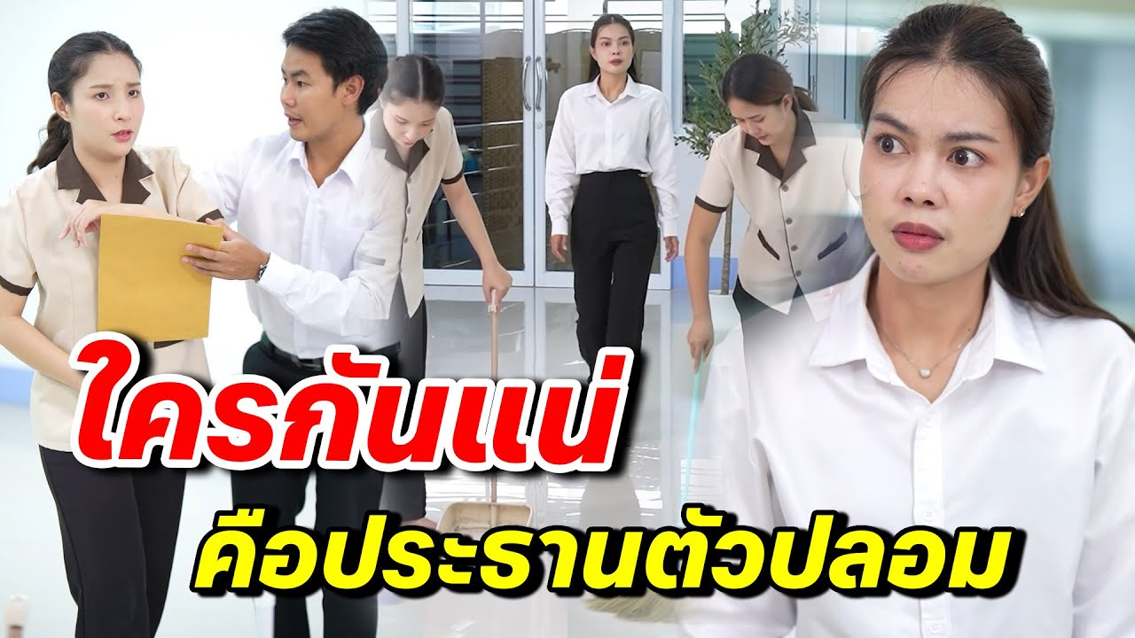 [ตอนต่อไป] 126T1129 AB126 ใครกันแน่ คือประธานปลอมตัว- สู้ต่อไป.mp4
