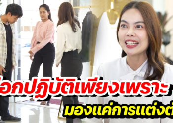 [ตอนต่อไป] 129T1129 AB129 ลือกปฏิบัติเพียงเพราะ มองแค่การแต่งตัว.mp4