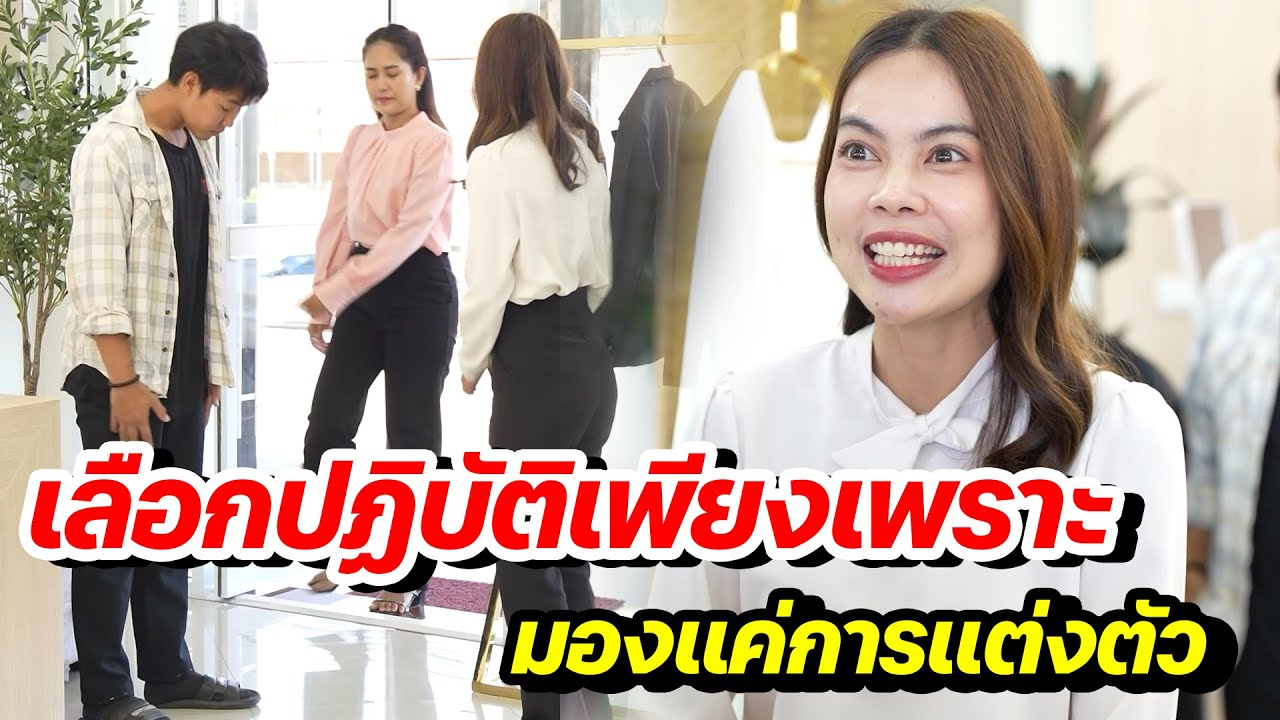 [ตอนต่อไป] 129T1129 AB129 ลือกปฏิบัติเพียงเพราะ มองแค่การแต่งตัว.mp4