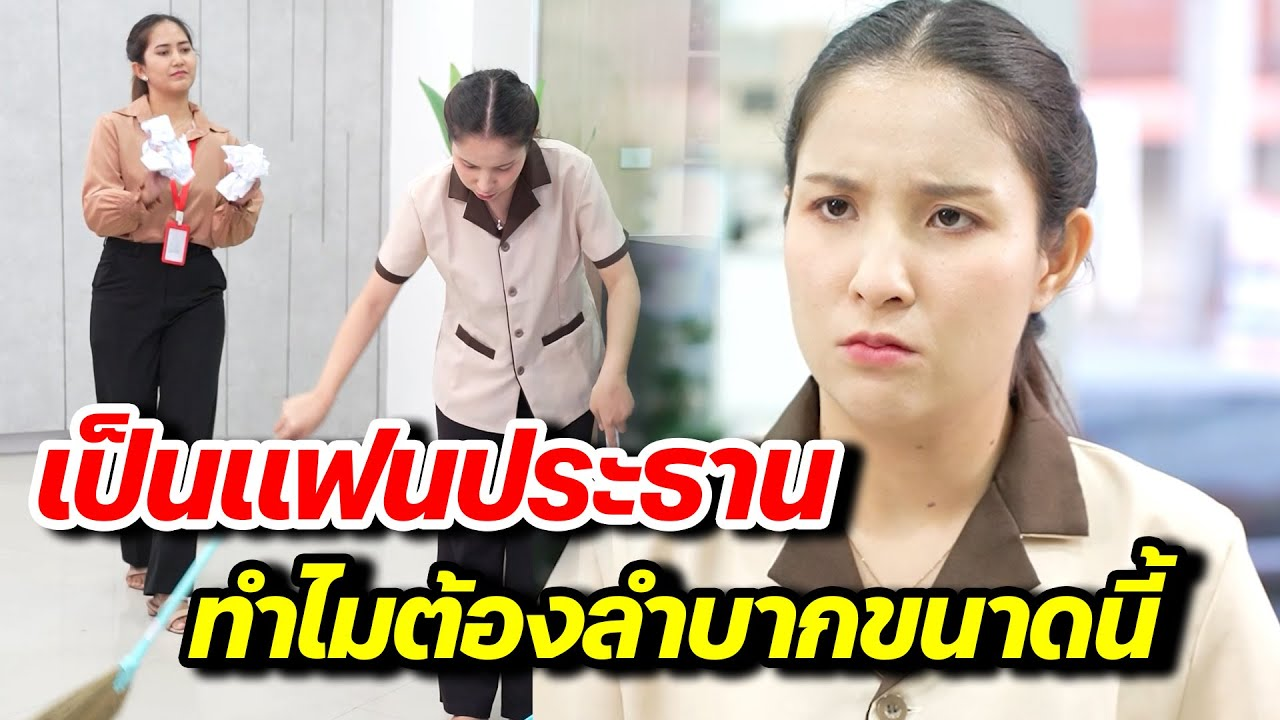 [ตอนต่อไป] 132T1129 AB132 เป็นแฟนประธาน ทำไมต้องลำบากขนาดนี้- สู้ต่อไป.mp4