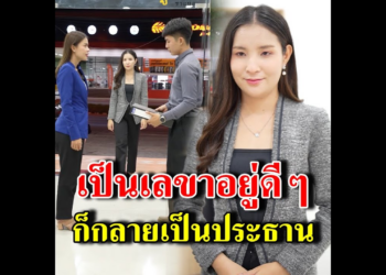 [ตอนต่อไป] 140T1129 AB140 เป็นเลขาอยู่ดีๆก็กลายเป็นประธาน .mp4
