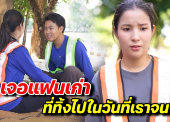 [ตอนต่อไป] 144T1129 AB144 เจอแฟนเก่าที่ทิ้งไป ในวันที่เราจน.mp4
