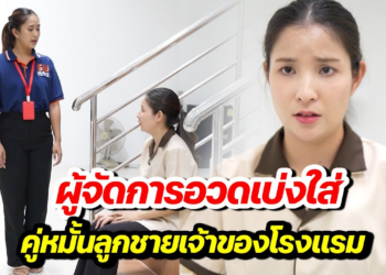 [ตอนต่อไป] 145T1129 AB145 คู่หมั้นลูกชายเจ้าของโรงแรม.mp4