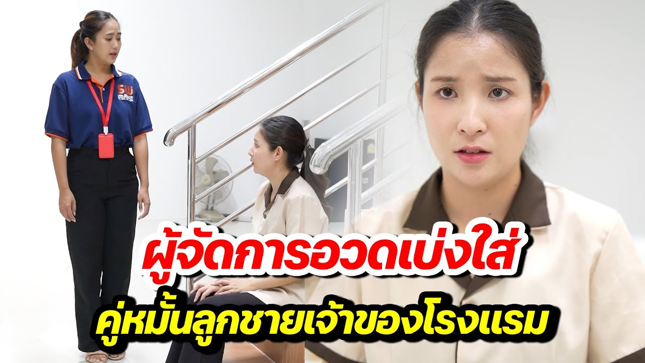 [ตอนต่อไป] 145T1129 AB145 คู่หมั้นลูกชายเจ้าของโรงแรม.mp4