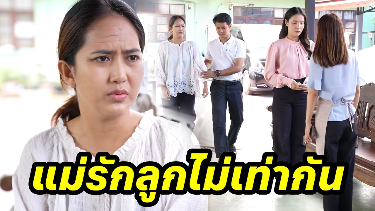 [ตอนต่อไป] 149T1129 AB149 แม่รักลูกไม่เท่ากัน .mp4