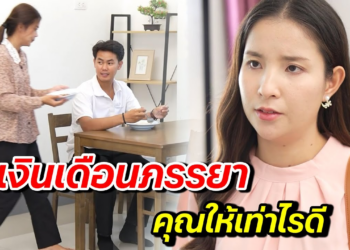 [ตอนต่อไป] 152T1129 AB152 เงินเดือนภรรยาคุณให้เท่าไรดี.mp4