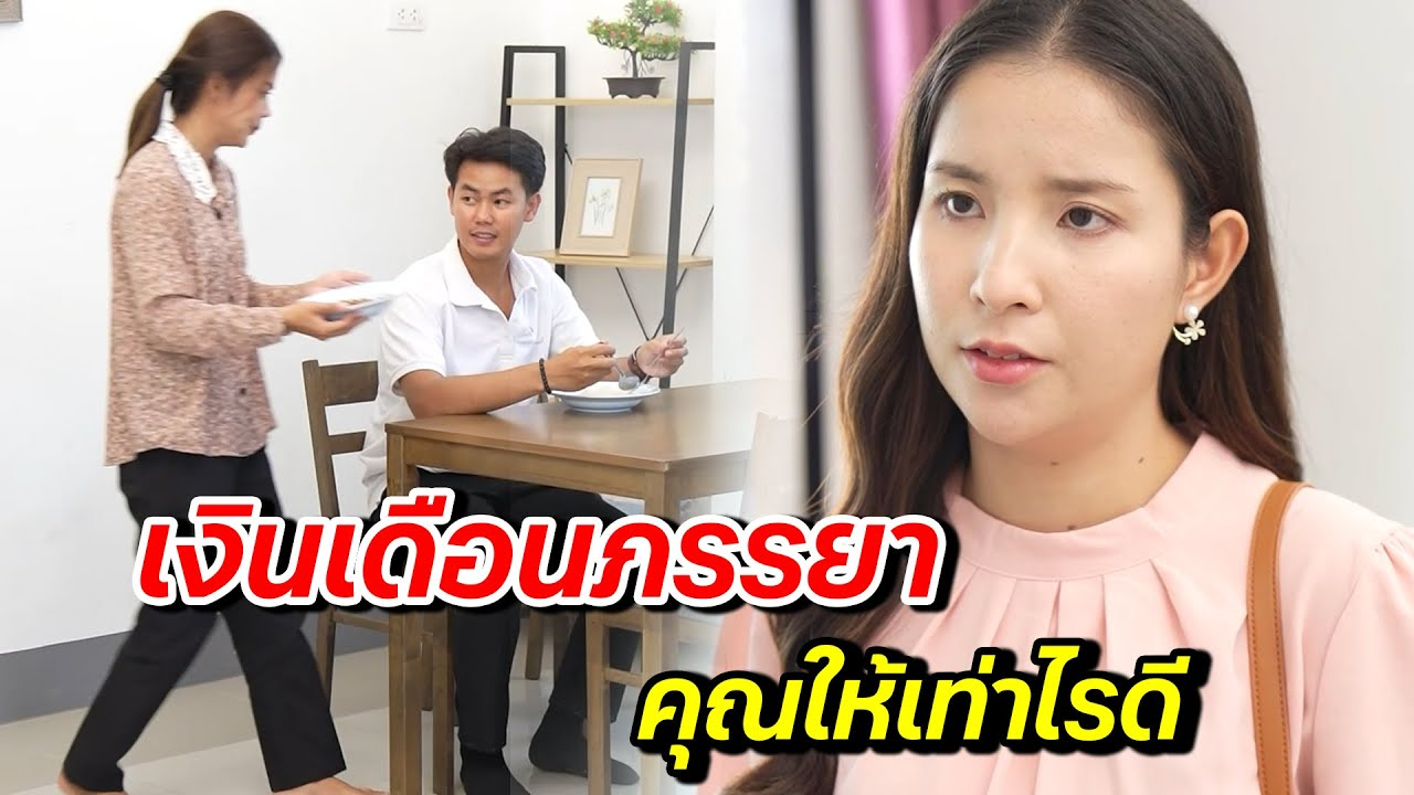 [ตอนต่อไป] 152T1129 AB152 เงินเดือนภรรยาคุณให้เท่าไรดี.mp4