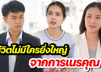 [ตอนต่อไป] 154T1129 AB154 ชีวิตไม่มีใครยิ่งใหญ่ จากการเนรคุณ .mp4