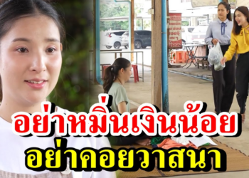[ตอนต่อไป] 167T1129 AB167 อย่าหมิ่นเงินน้อย อย่าคอยวาสนา.mp4