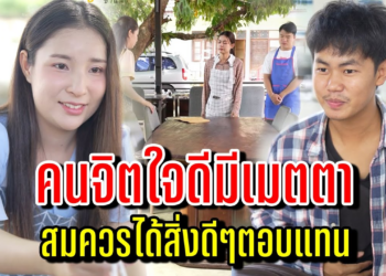 [ตอนต่อไป] 172T1129 AB172 คนจิตใจดีมีเมตตา สมควรได้สิ่งดีๆตอบแทน .mp4