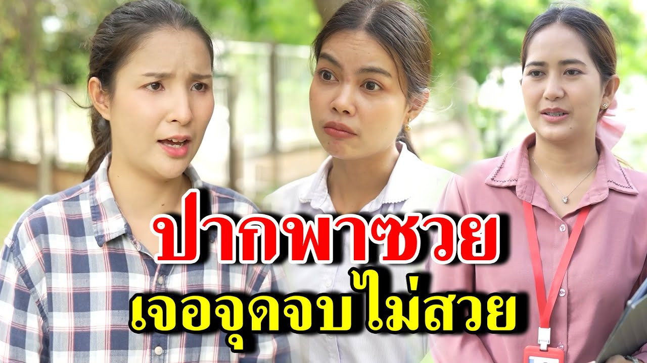 [ตอนต่อไป] 179T1129 AB179 ปากพาซวย เจอจุดจบไม่สวย .mp4