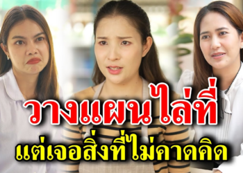 [ตอนต่อไป] 181T1129 AB181 วางแผนไล่ แต่เจอสิ่งที่ไม่คาดคิด.mp4