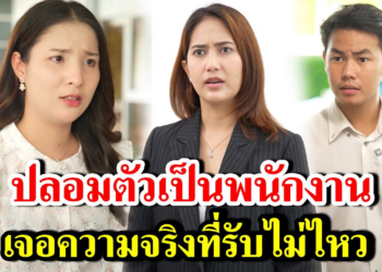 [ตอนต่อไป] 183T1129 AB183 ปลอมตัวเป็นพนักงาน แต่เจอความจริงที่รับไม่ไหว.mp4