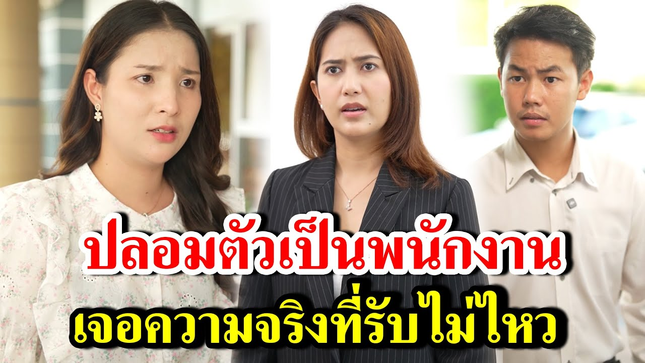 [ตอนต่อไป] 183T1129 AB183 ปลอมตัวเป็นพนักงาน แต่เจอความจริงที่รับไม่ไหว.mp4