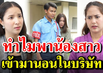 [ตอนต่อไป] 190T1129 AB190 ทำไมพาน้องสาว เข้ามานอนในบริษัท .mp4