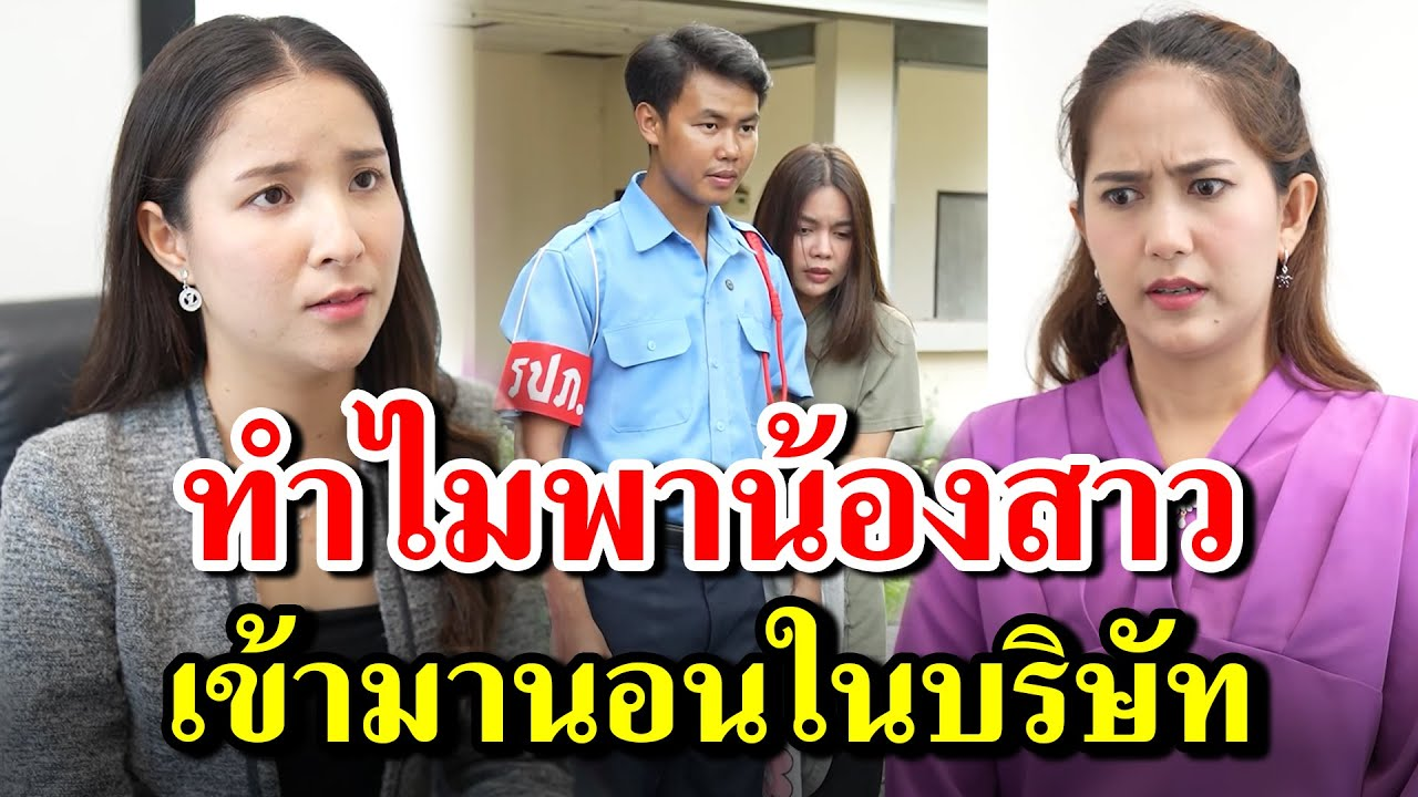 [ตอนต่อไป] 190T1129 AB190 ทำไมพาน้องสาว เข้ามานอนในบริษัท .mp4