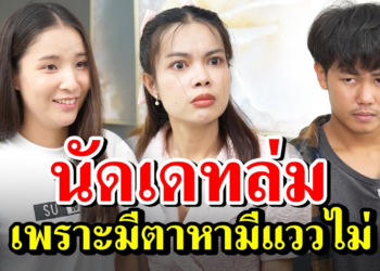 [ตอนต่อไป] 191T1129 AB191 นัดเดทล่ม เพราะมีตาหามีแววไม่ .mp4
