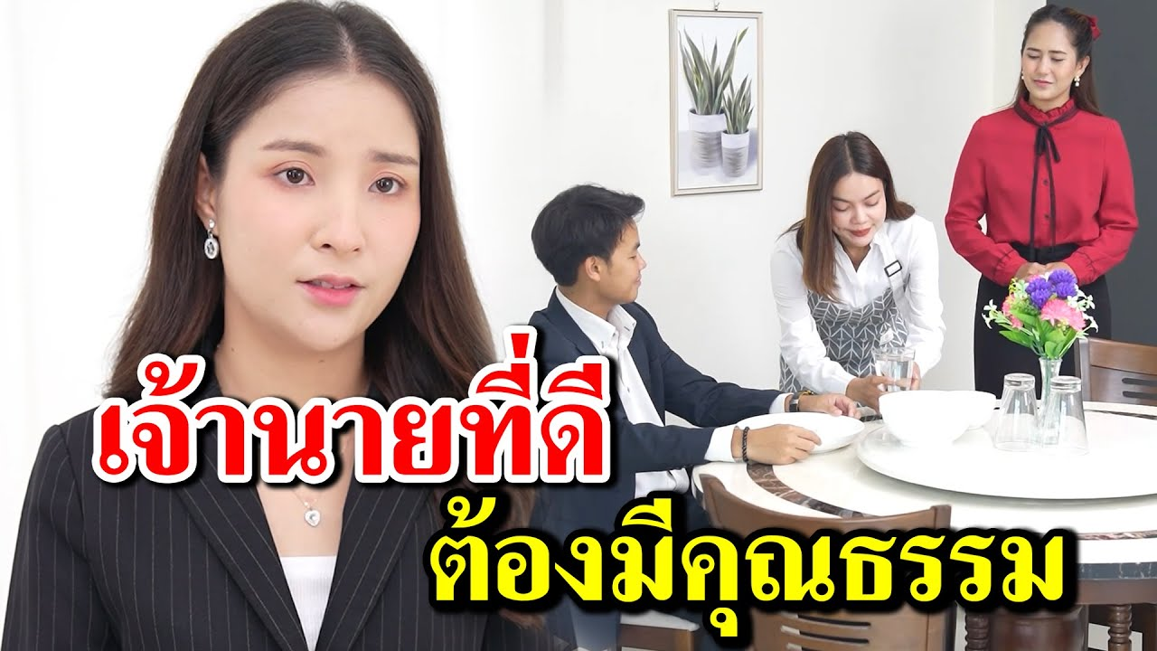 [ตอนต่อไป] 194T1129 AB194 เจ้านายที่ดี ต้องมีคุณธรรม .mp4