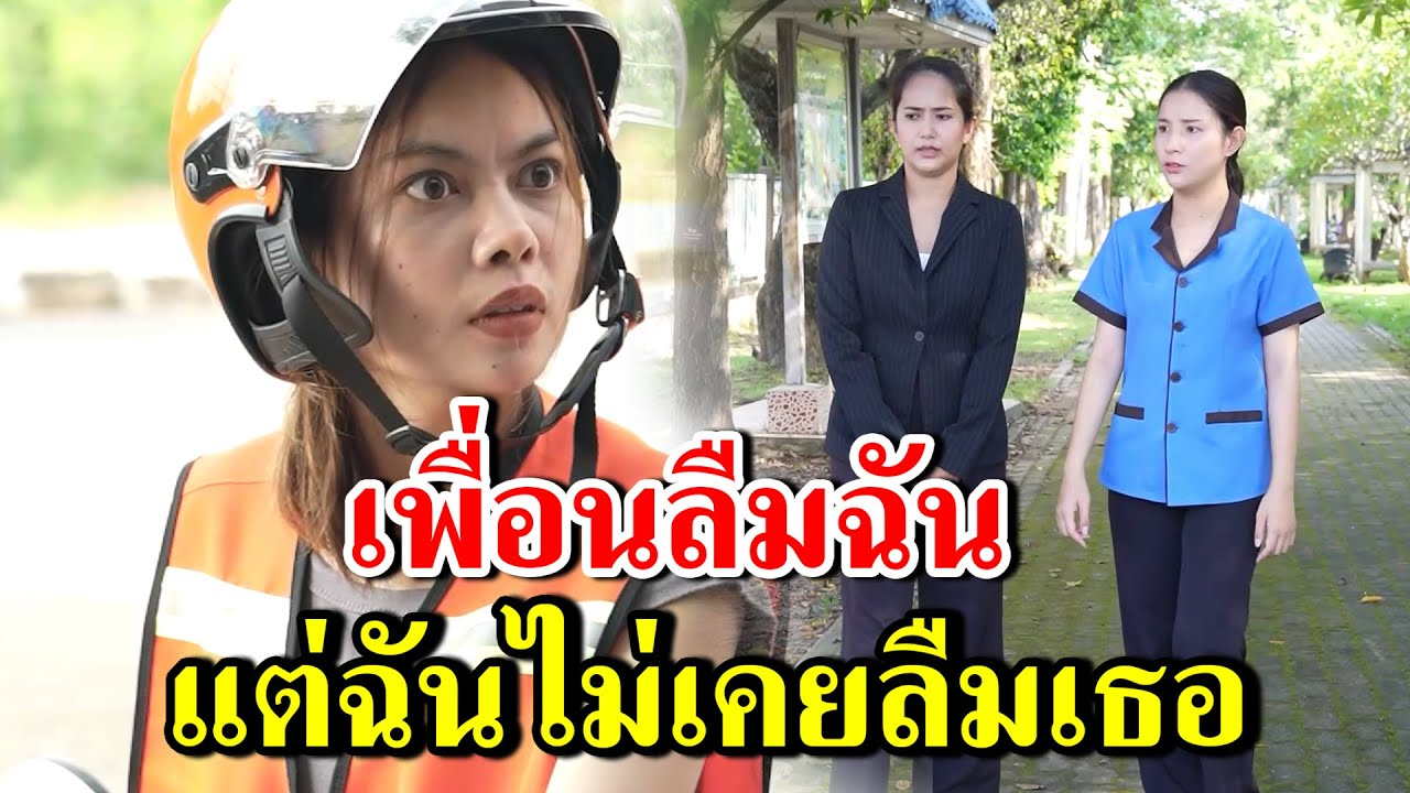 [ตอนต่อไป] 196T1129 AB196 เพื่อนลืมฉัน แต่ฉันไม่เคยลืมเธอ .mp4