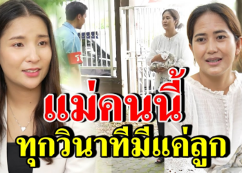[ตอนต่อไป] 200T1129 AB200 แม่คนนี้ ทุกวินาทีมีแค่ลูก .mp4