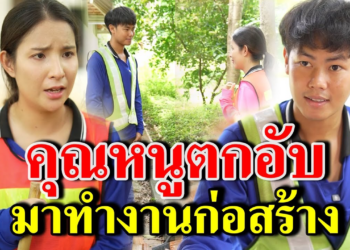 [ตอนต่อไป] 201T1129 AB201 คุณหนูตกอับมาทำงานก่อสร้าง.mp4