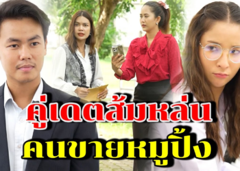 [ตอนต่อไป] 203T1129 AB203 คู่เดตส้มหล่นคนขายหมูปิ้ง .mp4
