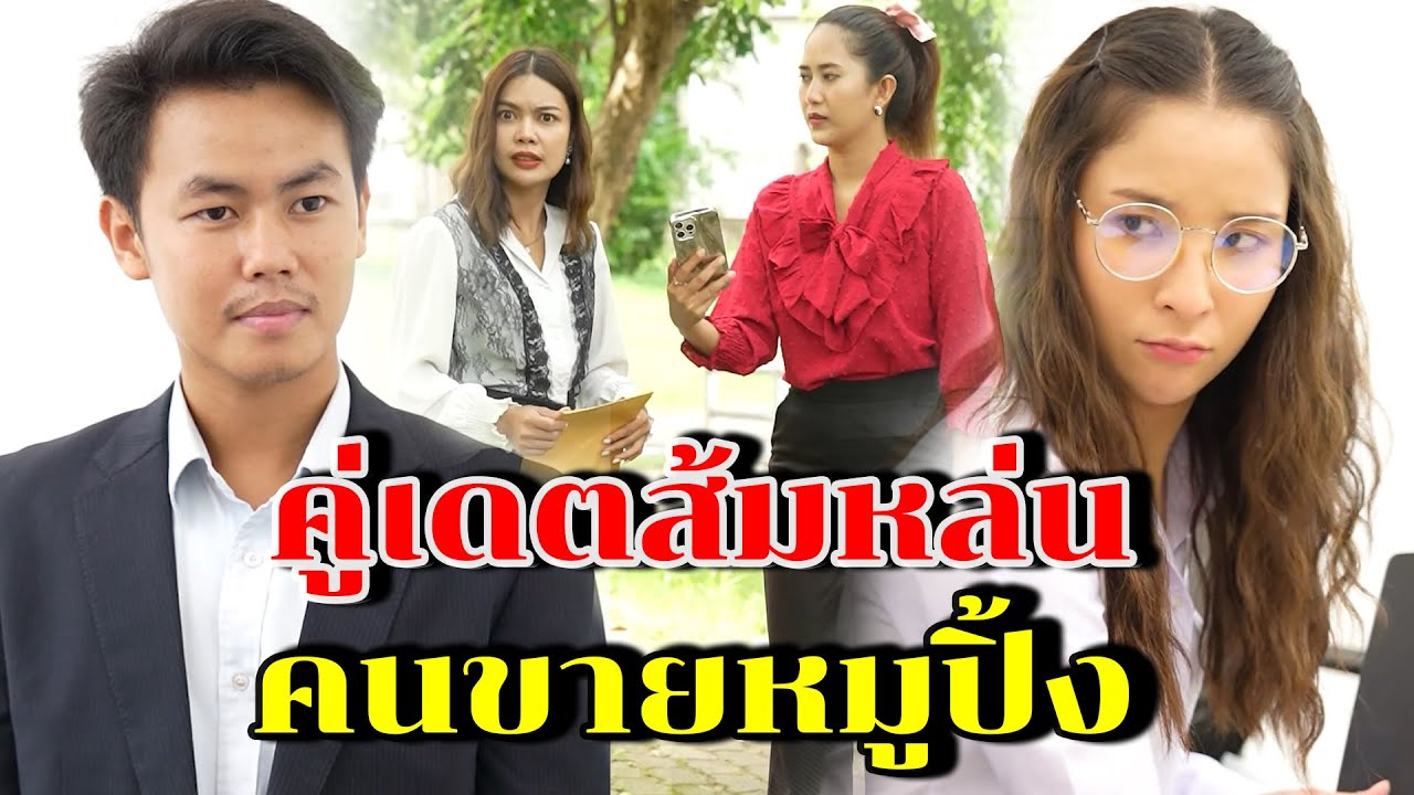 [ตอนต่อไป] 203T1129 AB203 คู่เดตส้มหล่นคนขายหมูปิ้ง .mp4
