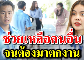 [ตอนต่อไป] 205T1129 AB205 ช่วยเหลือคนอื่น จนต้องมาตกงาน .mp4