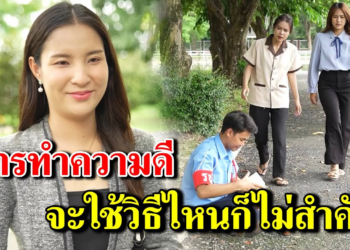 [ตอนต่อไป] 218T1129 AB218 การทำความดีจะใช้วิธีไหนก็ไม่สำคัญ.mp4