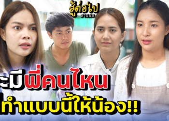 [ตอนต่อไป] 236T1129 AB236 จะมีพี่คนไหน ที่ทำแบบนี้ให้น้อง.mp4