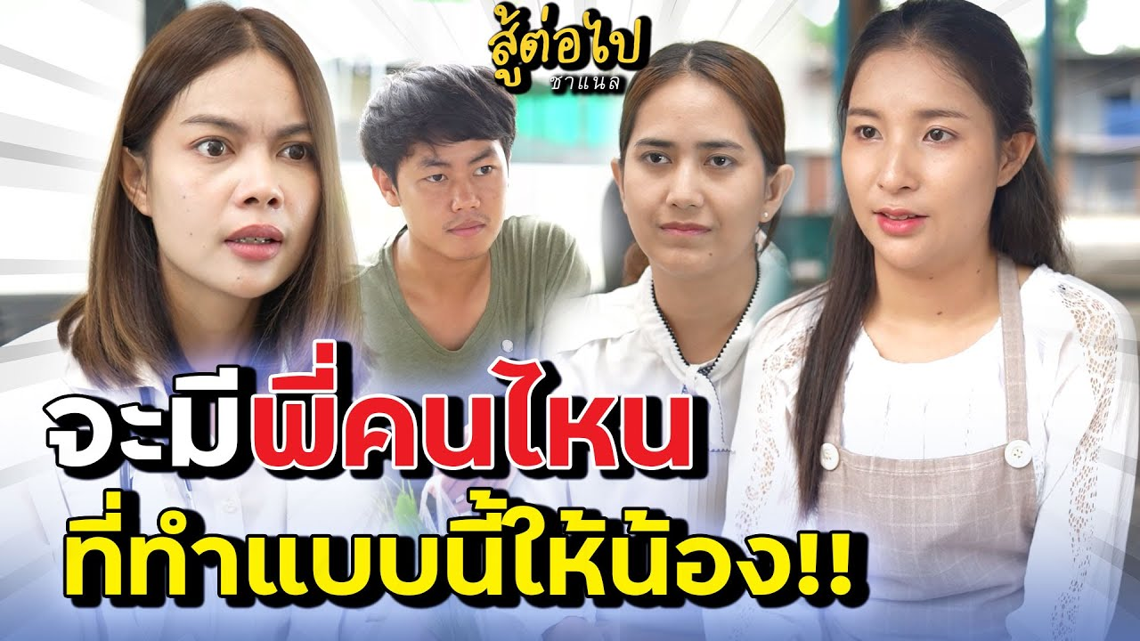 [ตอนต่อไป] 236T1129 AB236 จะมีพี่คนไหน ที่ทำแบบนี้ให้น้อง.mp4