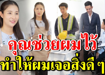 [ตอนต่อไป] 242T1129 AB242 คุณช่วยผมไว้ ทำให้ผมเจอสิ่งดีๆ.mp4