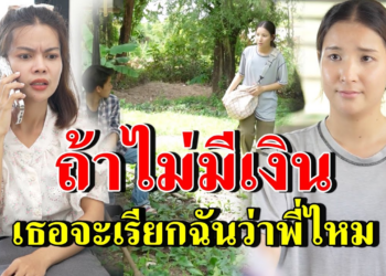 [ตอนต่อไป] 244T1129 AB244 ถ้าไม่มีเงิu เธอจะเรียกฉันว่าพี่ไหม.mp4