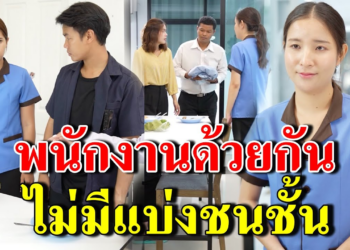 [ตอนต่อไป] 248T1129 AB248 พนักงานด้วยกัน ไม่มีแบ่งชนชั้น.mp4