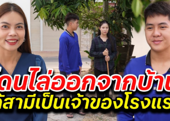 [ตอนต่อไป] 031T1129 AB31 โดนไล่ออกจากบ้าน แต่ได้สามีเป็นเจ้าของโรงแรม.mp4