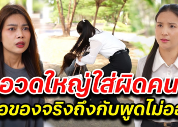 [ตอนต่อไป] 036T1129 AB36 อวดใหญ่ใส่ผิดคน เจอของจริงถึงกับพูดไม่ออก.mp4