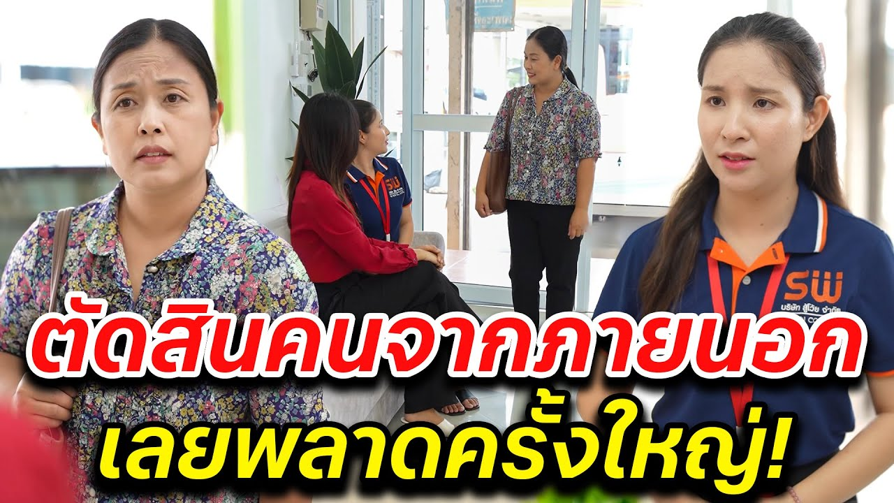 [ตอนต่อไป] 040T1129 AB40 เพราะตัดสินคนจากภายนอก เลยพลาดครั้งใหญ่.mp4