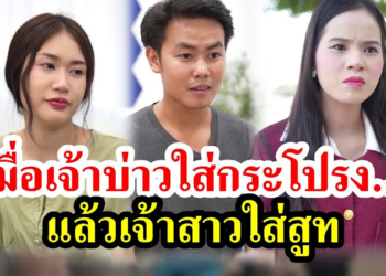 [ตอนต่อไป] 006T1129 AB6 เมื่อเจ้าบ่าวใส่กระโปรง…แล้วเจ้าสาวใส่สูท.mp4